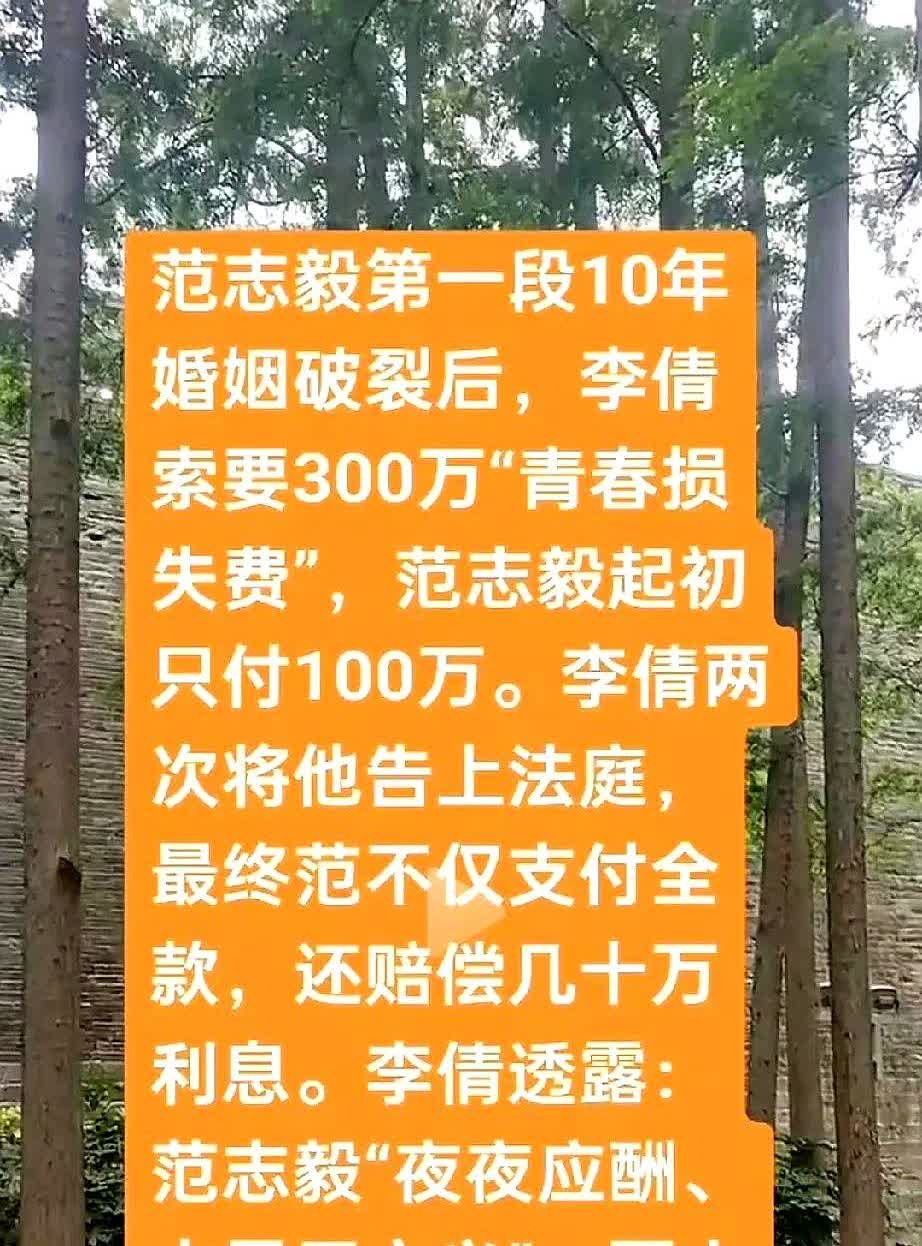 是上海球迷都知道范志毅很对不起他的首任妻子空姐李倩。

范志毅第一段10年婚