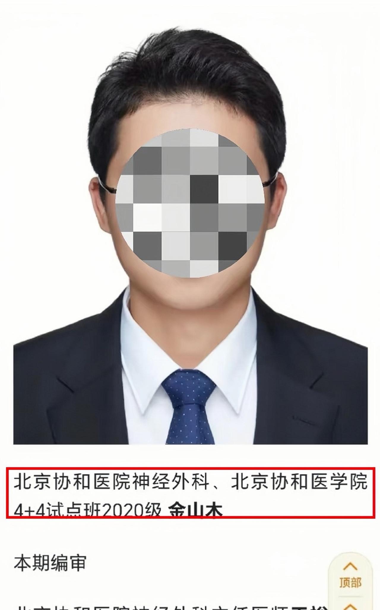 协和医院的瓜一个比一个大!
协和“4+4”招生再引争议，这次的主角是神经外科博士