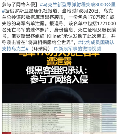 乌军170万人死亡名单遭泄露！这次乌克兰泄露的阵亡士兵信息，有遗体照片、身份信息