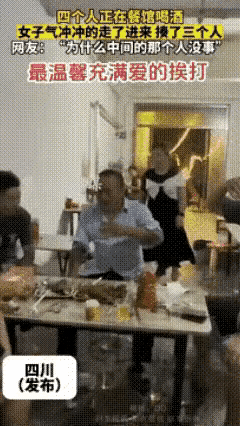 这是怎么回事呢？
四个人正在饭馆里吃喝，正玩得高兴的时候，来了一个女人。她不由