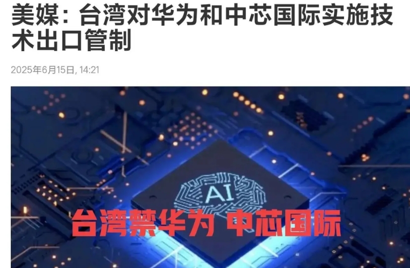 如果台湾真敢对华为中芯国际下狠手，大陆必须抄起稀土这个杀手锏！

彭博社曝出台湾