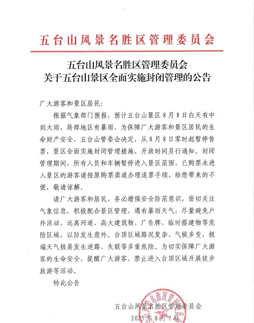 特大通知：
五台山又封山了！
暂时计划去五台山的去不了啊，
开放时间另行通知。