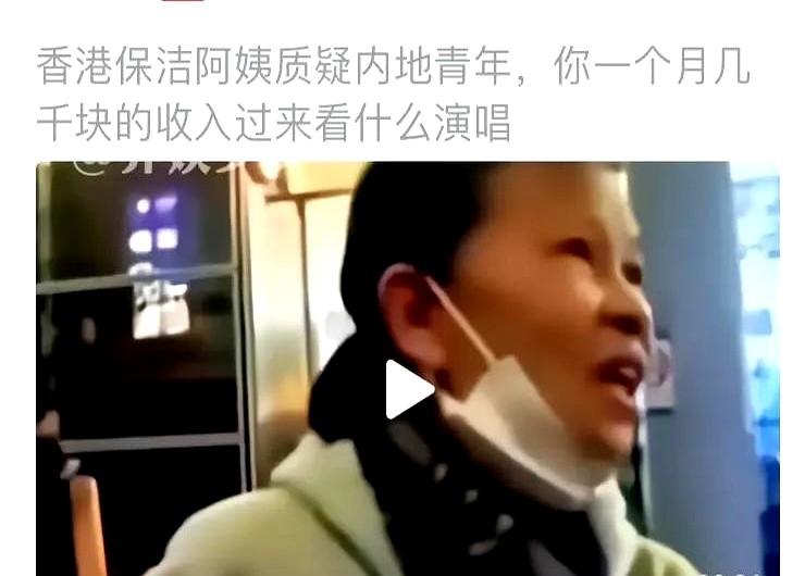 最近刷到个有意思的事儿，有内地博主在香港看演唱会时被当地清洁阿姨当面吐槽