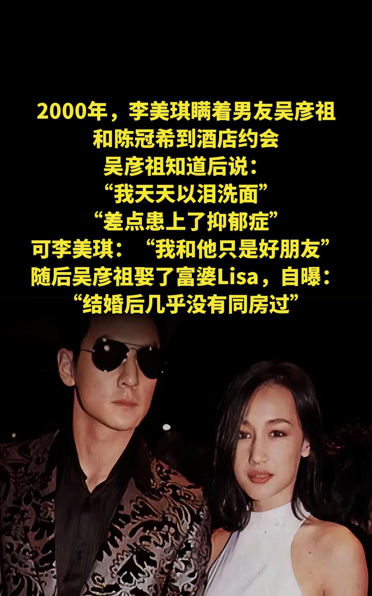 2000年，李美琪瞒着男友吴彦祖，和陈冠希到酒店约会，吴彦祖知道后说：
