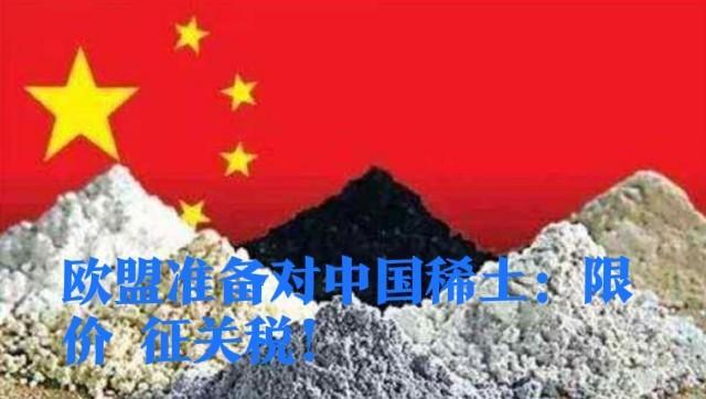 G7 国家准备对中国稀土下黑手：限制稀土最低售价，征收中国稀土出口关税及碳税！