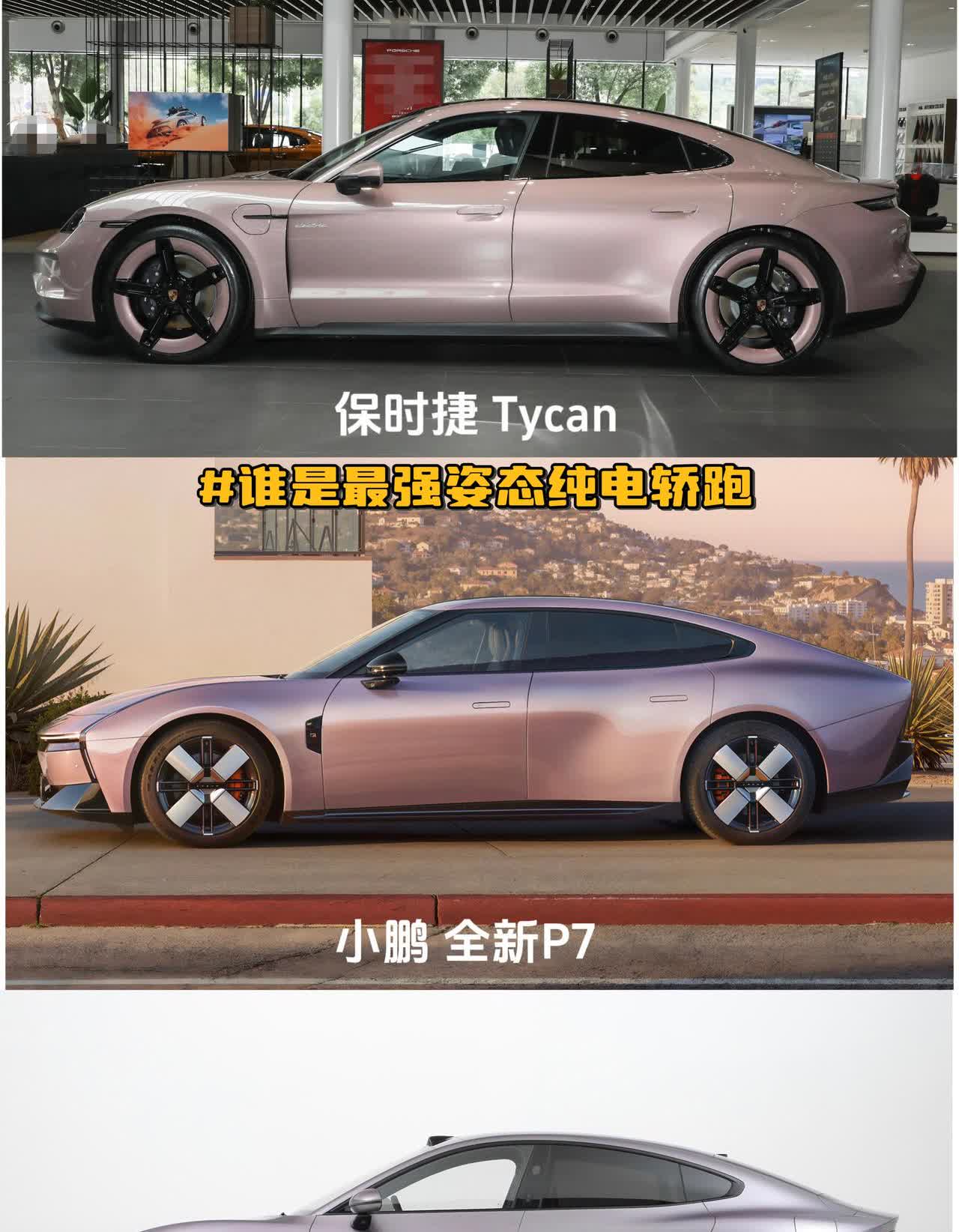 谁的姿态更好一目了然！
全新小鹏P7姿态无敌！
原创设计，复古又科幻，满足你