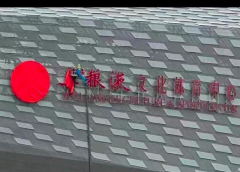 #万能生活指南#
之前因为亚冠精英联赛附加赛的球场冠名被亚足联罚款3000美金。