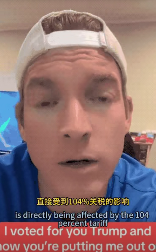 美国人哀叹：我投了特朗普一票，如今145%的对华关税却让我濒临破产！近日，一位曾