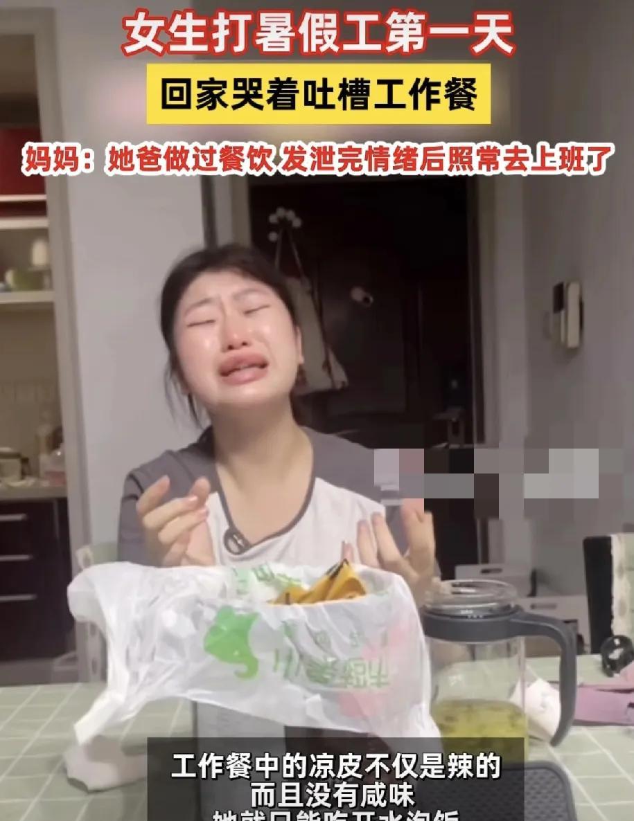女孩打暑期工，万万没想到让女孩破防的不是工作累、也不是顾客的态度不好、更不是同事