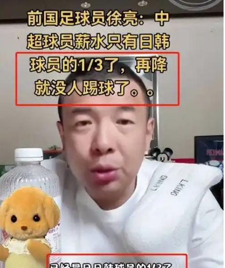 徐亮说国足球员的薪资不能再降了
但是这个东西不是市场说的算吗？
金元时代中超一个