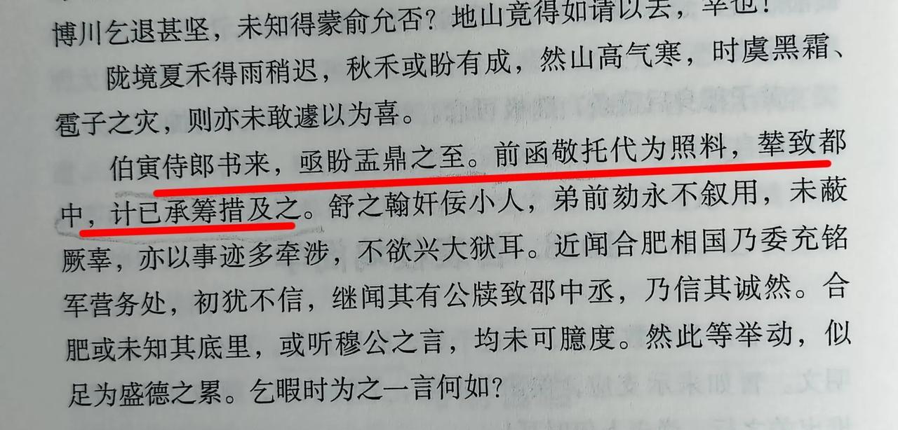 同治十三年左宗棠致信袁保恒，嘱他派专人将大盂鼎送往京城送给恩人潘祖荫。
左宗棠说