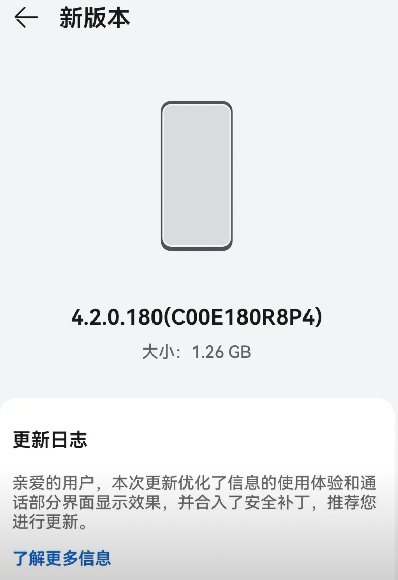 五年前的华为Mate，接到1G多的升级提醒，有点惊喜。
今天手里的华为Mate4