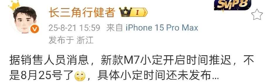 问界M7的小订时间往后推迟了！有大V从一线销售人员那里证实了这一消息。

这