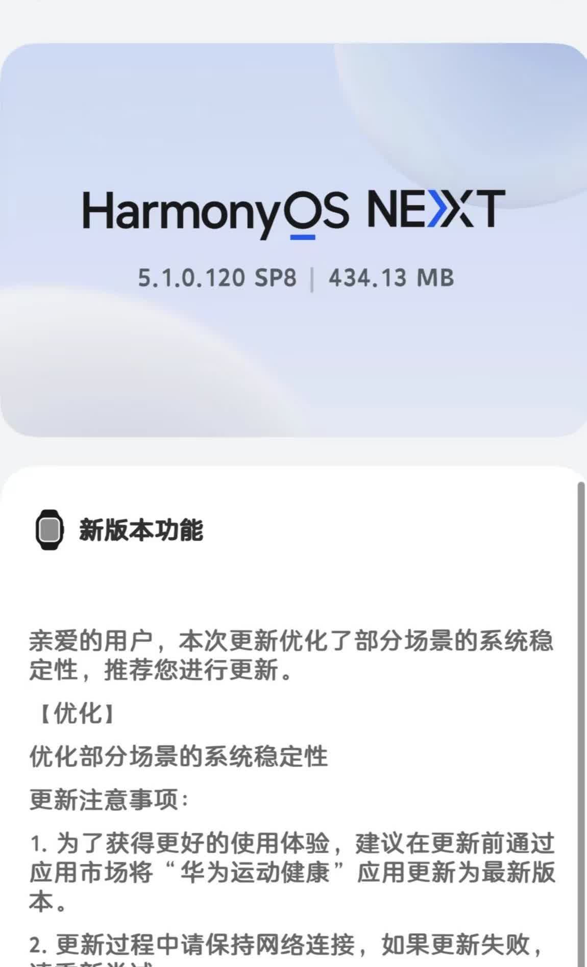 WATCH 5系统又又更新了！120版本。华为WATCH 5更新5.1.0.12