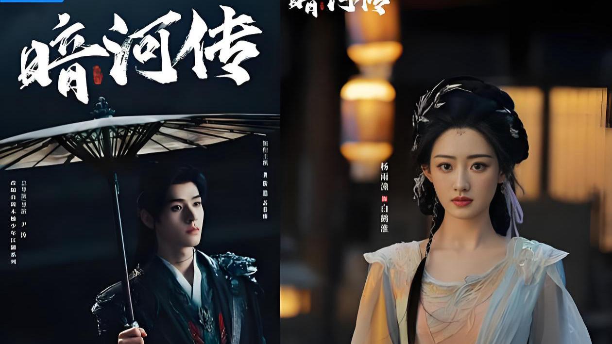 《暗河传》VS《赴山河》，武侠打戏的优劣对决，谁才是打戏封神