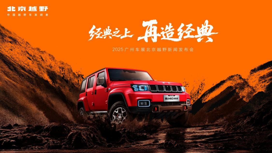 北京越野未来原型车ELMT Max征名，赢BJ40探险家一年使用权