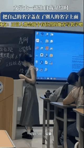 但凡是个正常人，都不会把自己的名字写在别人的名字上面吧？
安徽大一女学生，在介绍
