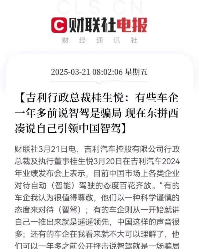 吉利总裁说的确实有道理！
今年智驾车企铺天盖地，好像一家都没有落下，发布会出来