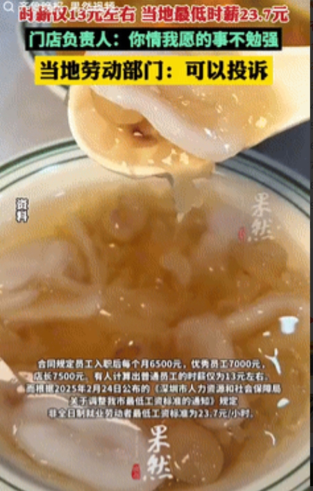 气笑了！广东，女子去甜品店应聘服务员，当她得知每天工作16个小时，月休只有2天时