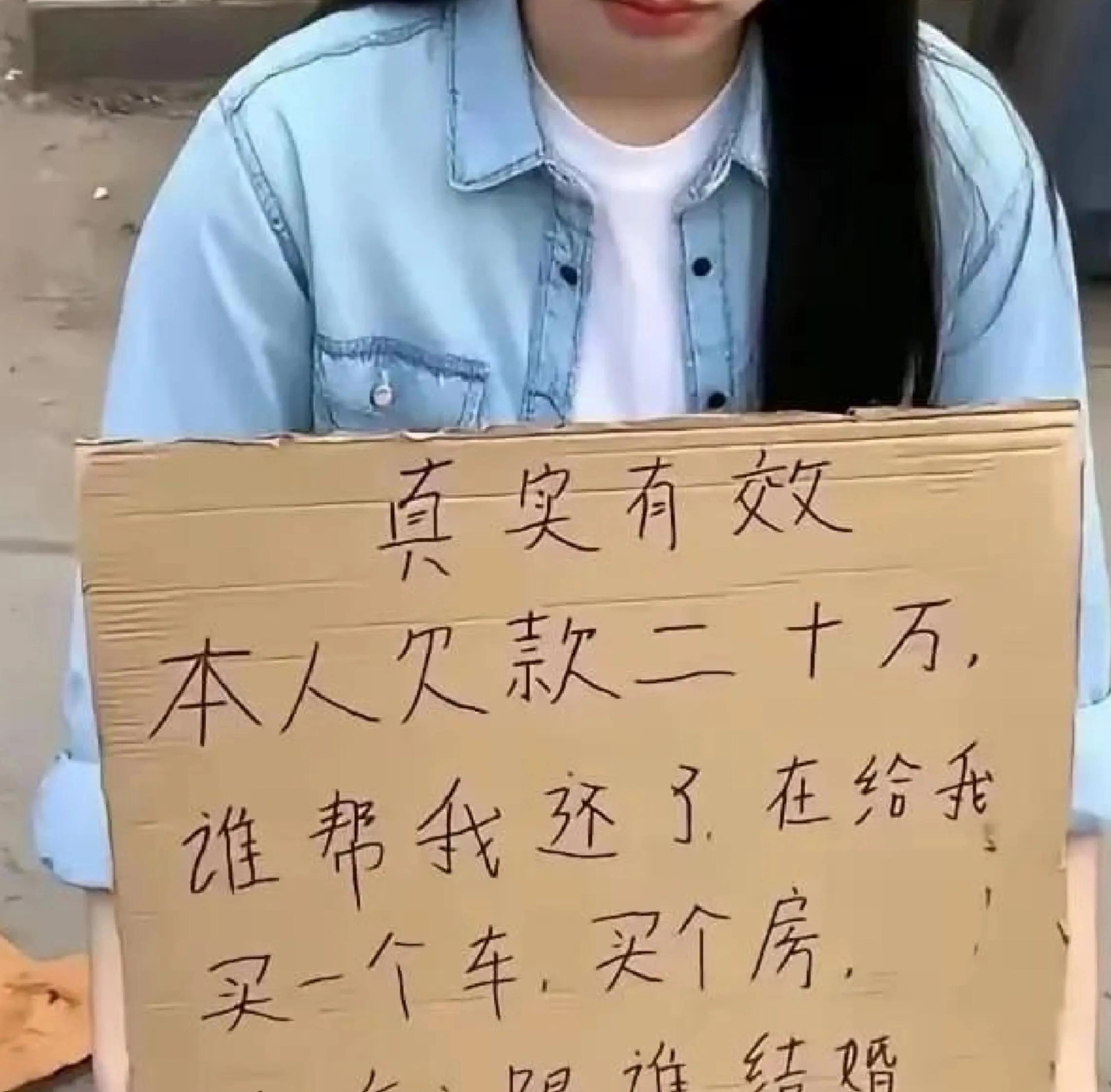 姑娘，牌子上有个错别字
一大早在公园里看见的
现在债务问题都这么严重了吗
这么好