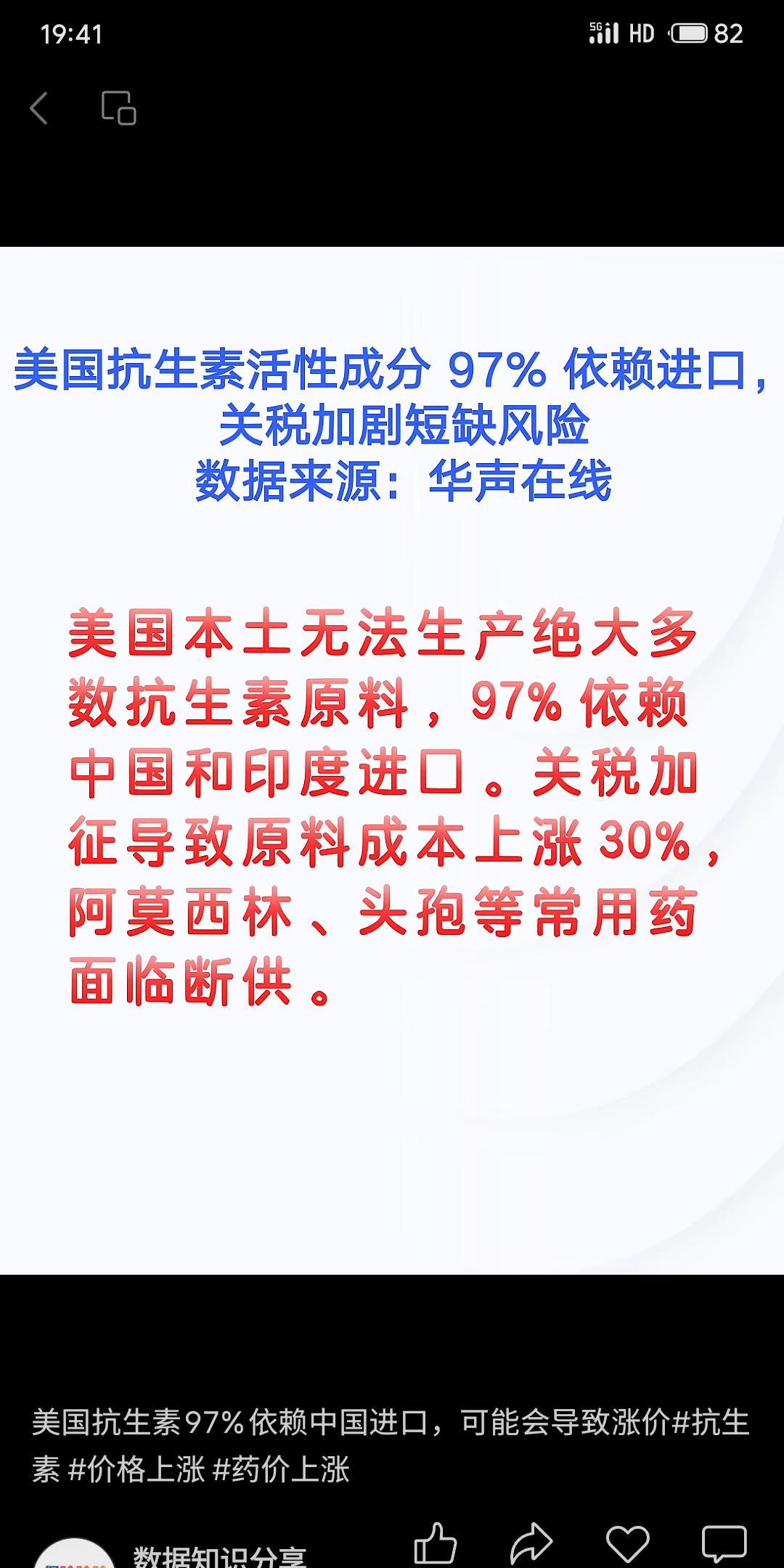 美国抗生素原料药97%依赖进口，主要来自中国。此格局凸显其供应链脆弱性，关税政策
