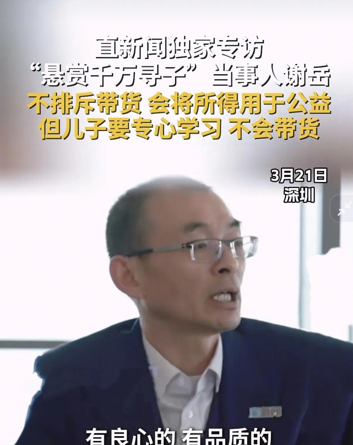 不要争了，
谢岳已经明确了，
目前没有带货的计划，但是…
如果后面带货，也会把收