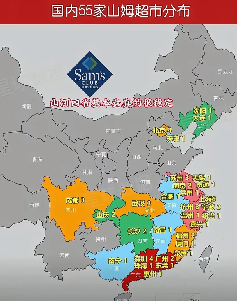 国内开了55家山姆超市基本都分布在东部。其中广东9家，江苏8家，浙江8家，上海6