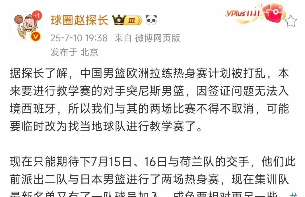比赛没打数据怎么出来的，篮圈赵探长发文说突尼斯因签证问题无法入境西班牙和中国男篮