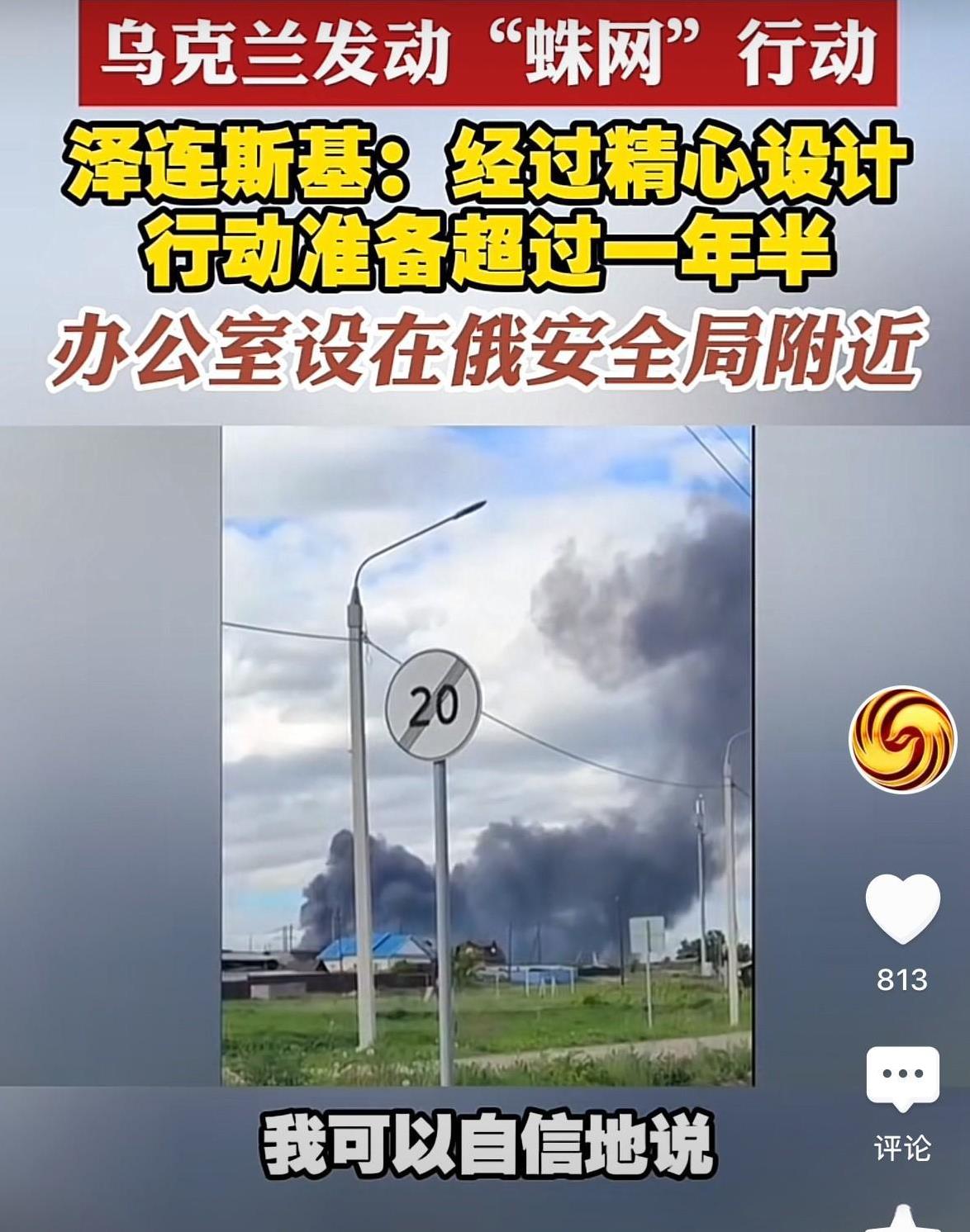 昨日，乌克兰对俄罗斯发动了“蛛网行动”，对俄罗斯境内五个机场进行了袭击，这五个机