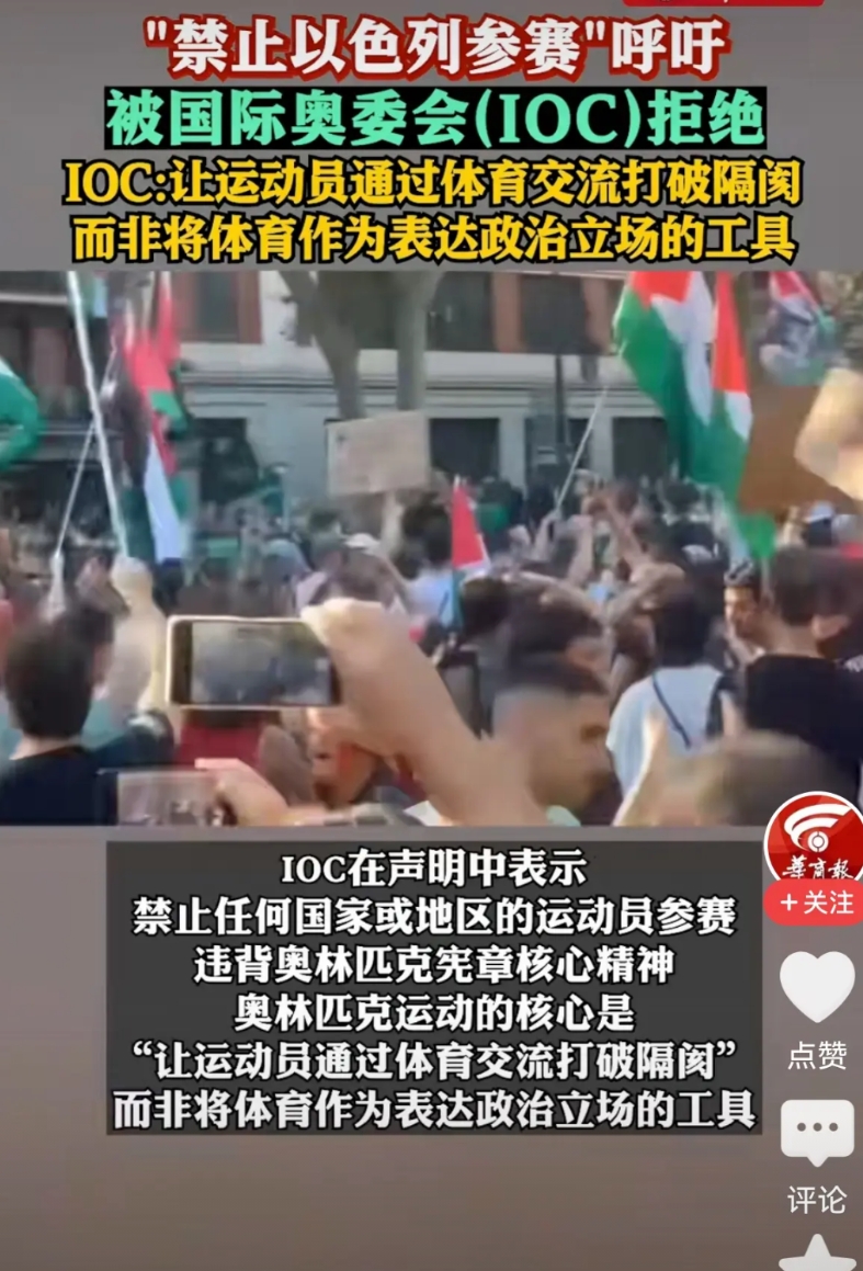 国际奥委会能不能不双标？
西班牙提议让以色列禁赛遭拒绝，你看国际奥委会给出的理由