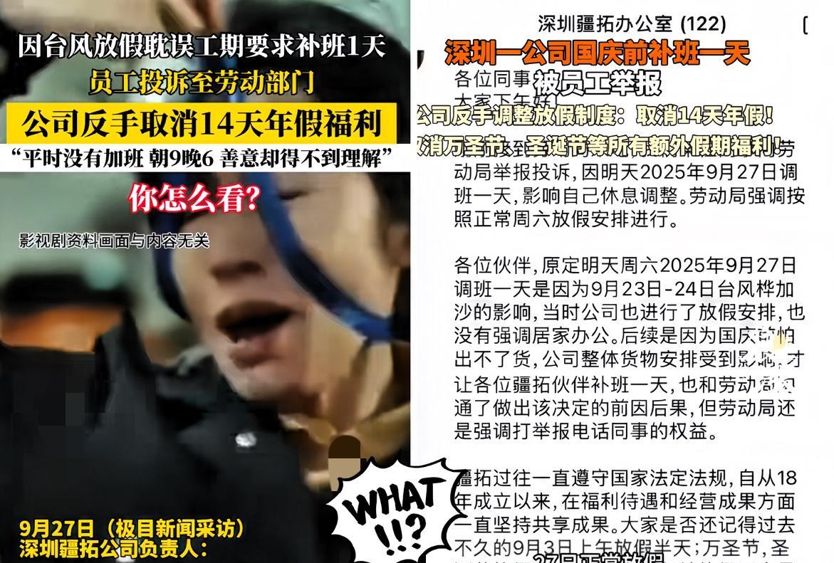公司补班被员工反手举报这事，
不是因为员工吃饱了撑的，
也不是员工多上一天累的，