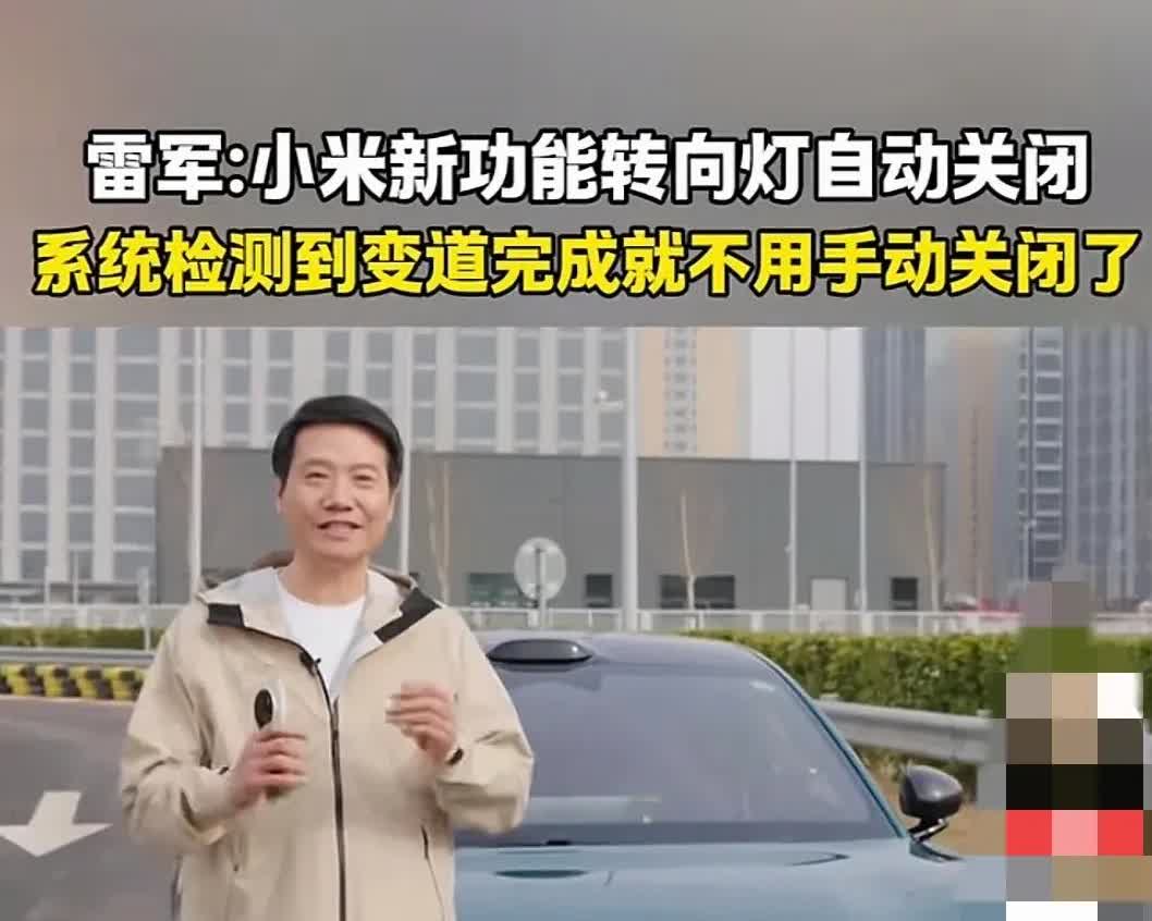 雷军宣布小米汽车又出新功能了，这下可不得了，评论下面全是喷小米汽车的。这什么小米