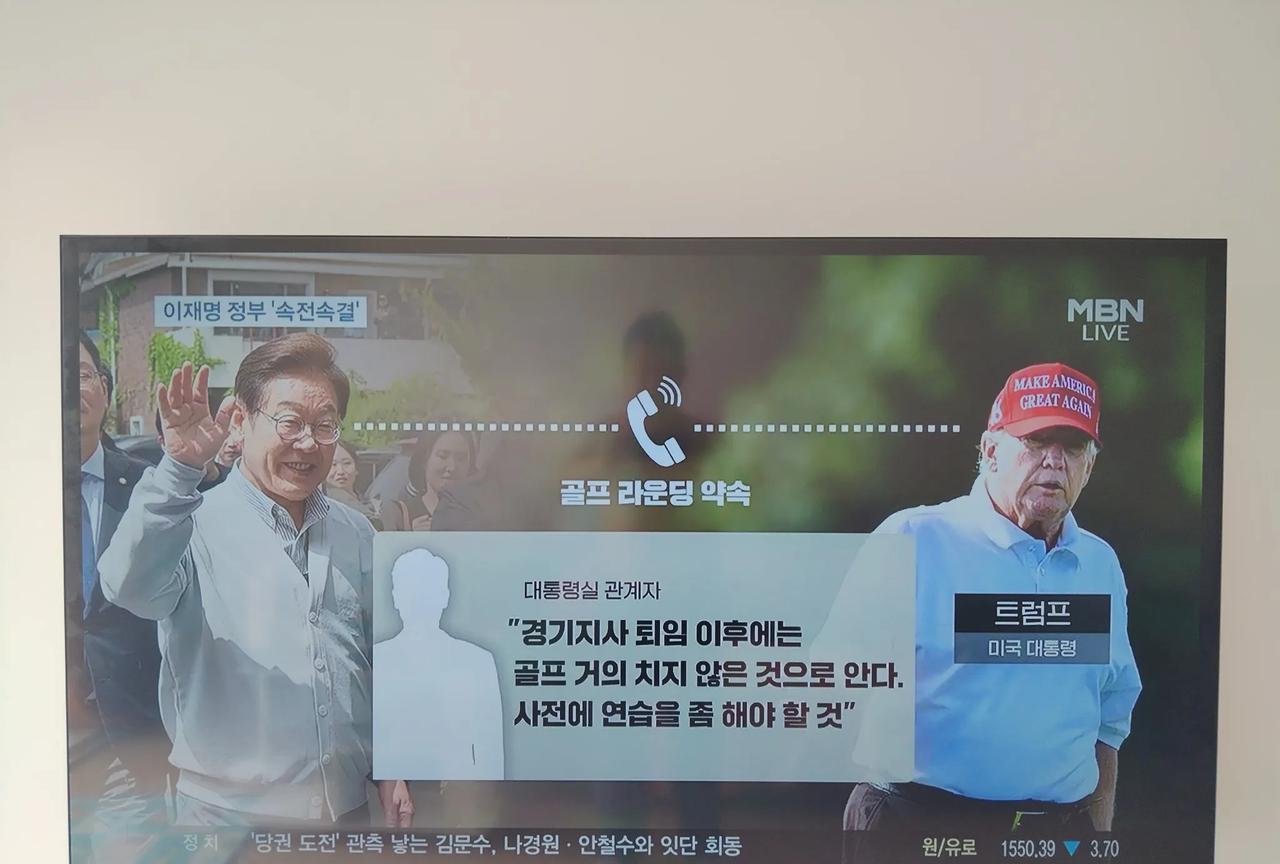 韩国总统李在明将在G7会议上，与特朗普以切磋高尔夫的名义进行会晤。
据韩国总统府