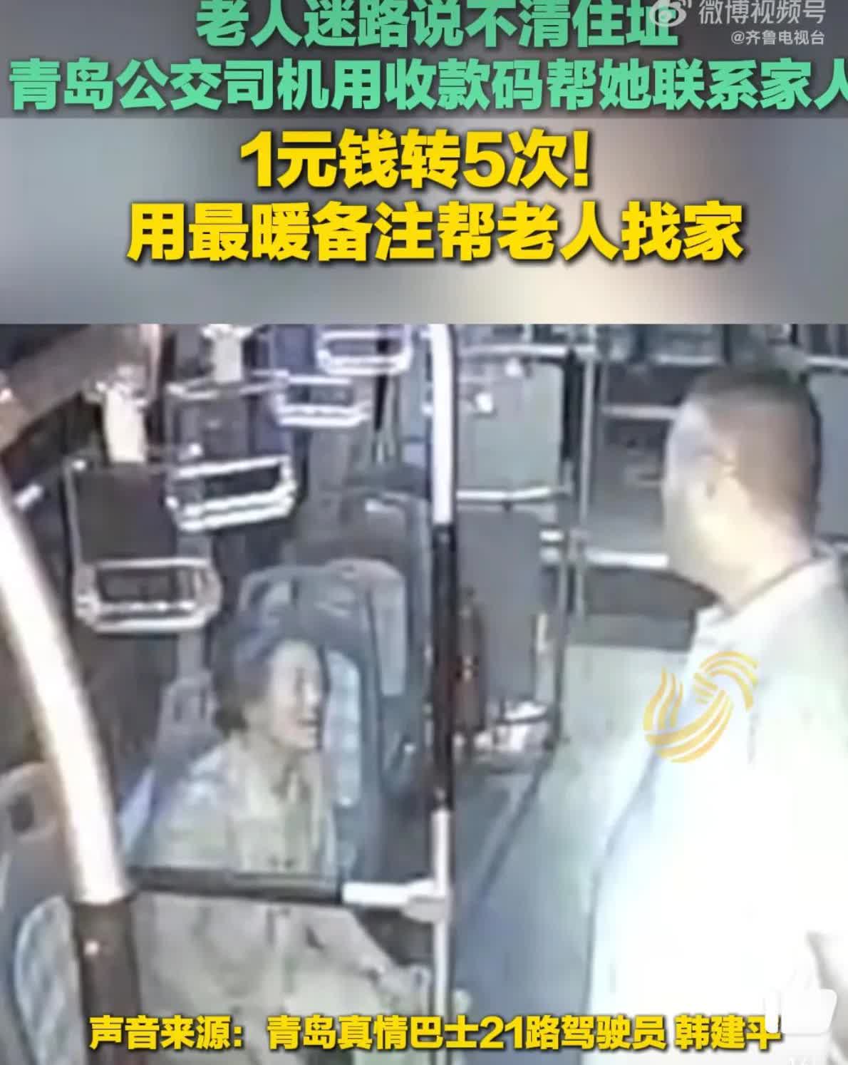 人怎么能这么聪明！山东青岛，一位白发老人卖完艾蒿乘坐公交车回家，到达终点站后却没