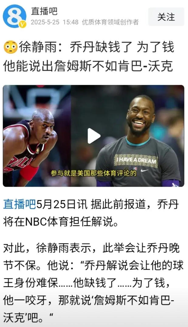 乔丹缺钱了！
看到这个我有些惊讶。
再仔细看出处，我不惊讶了，还想笑。
乔丹复出