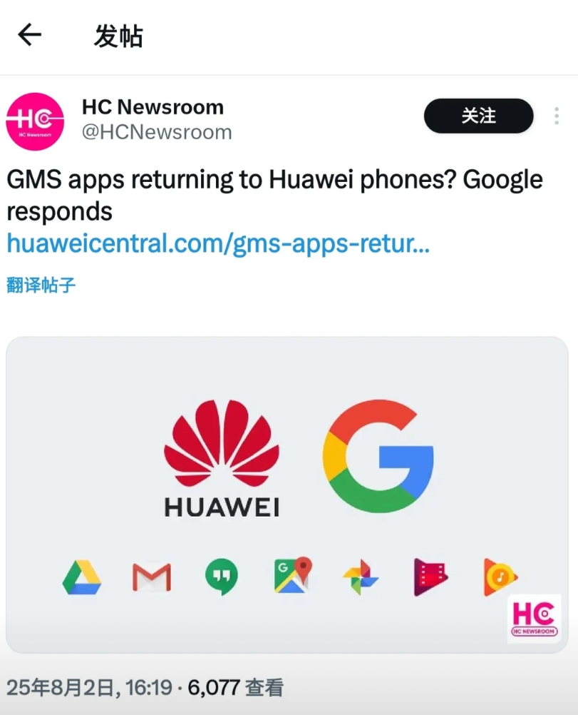 假的吧，我不信 ！ 
谷歌服务要回归华为？
如果是真的，华为手机一定被疯抢！