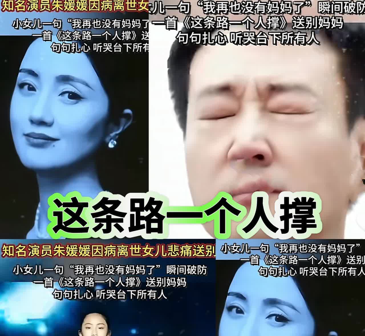 朱媛媛的追悼会，19岁的女儿哭声嘶哑却坚定地说：“我会好好照顾爸爸的。”还唱了妈
