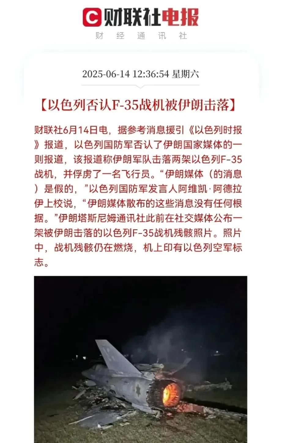 据伊朗电视台报道：伊朗防空导弹击落以色列一架五代隐形战斗机F35,不过以色列随即