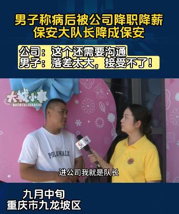 重庆，男子是保安大队长，每月工资7000元，可突发脑梗，在家里休息了2个月后，到