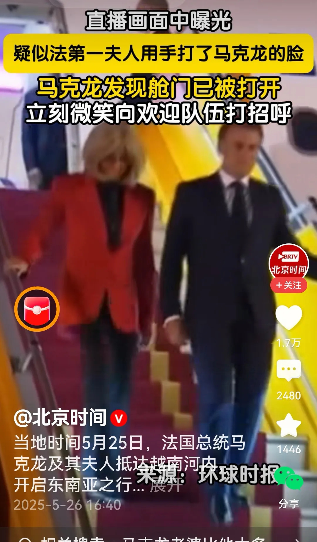 马克龙在外国被老婆当众打脸







我的天！法国总统马克龙和他的夫人布丽吉