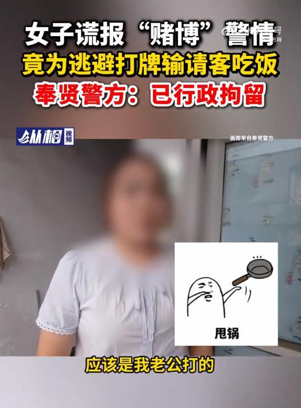 上海一女子跟3个闺蜜打牌，说好谁输了谁请客吃饭，女子输的最多，要花500请客。女