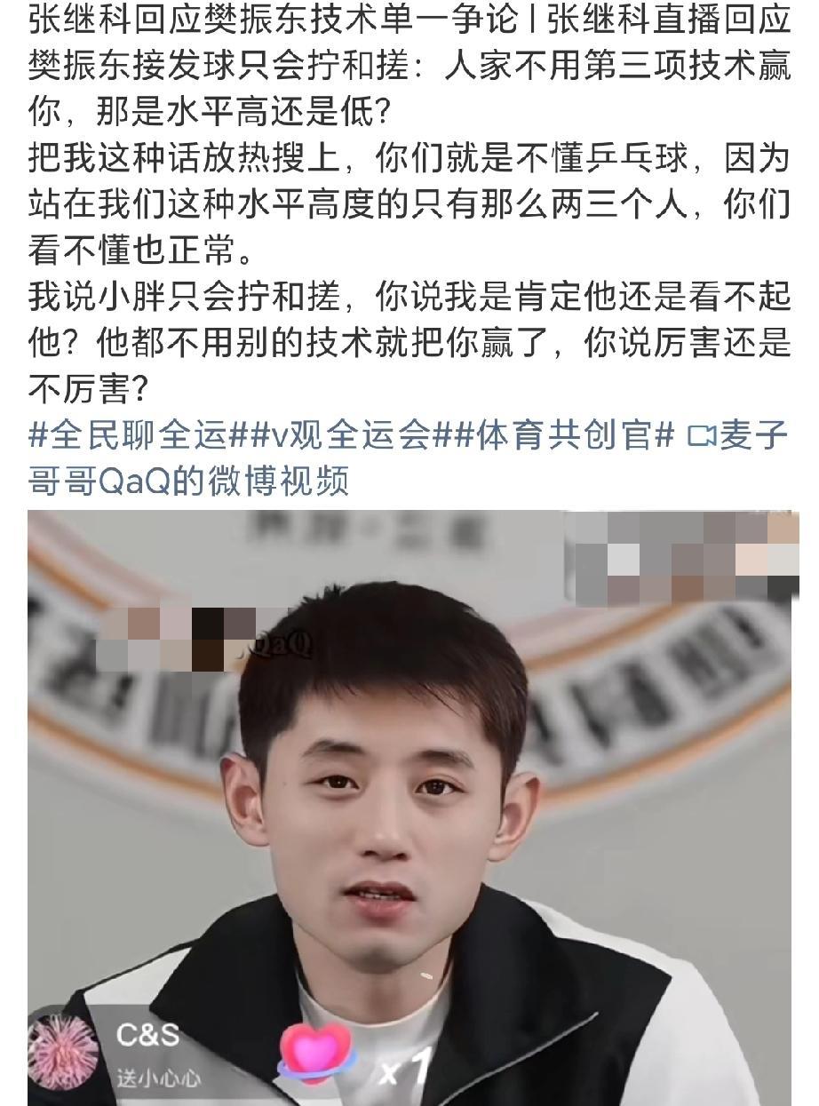 张继科对“樊振东技术单一争论”的回应，真是给人听爽了。
继科说：只用拧和搓，人家