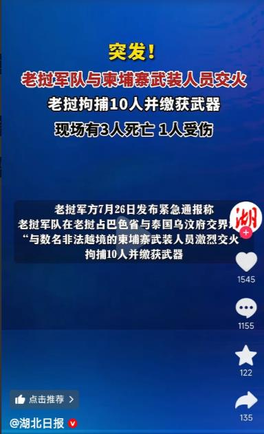 乱了乱了，泰国和柬埔寨打着打着，老挝也参与进来了？老挝的冲突方，也是柬埔寨。
