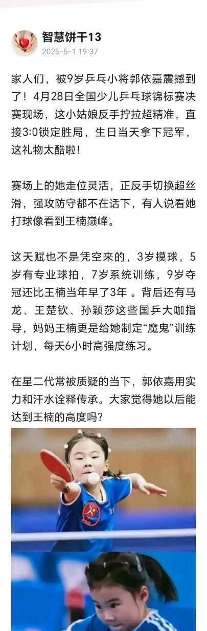 “龙生龙，凤生凤”，那是基因的传承，指有天赋。既有天赋，还有条件，更能吃苦，那就
