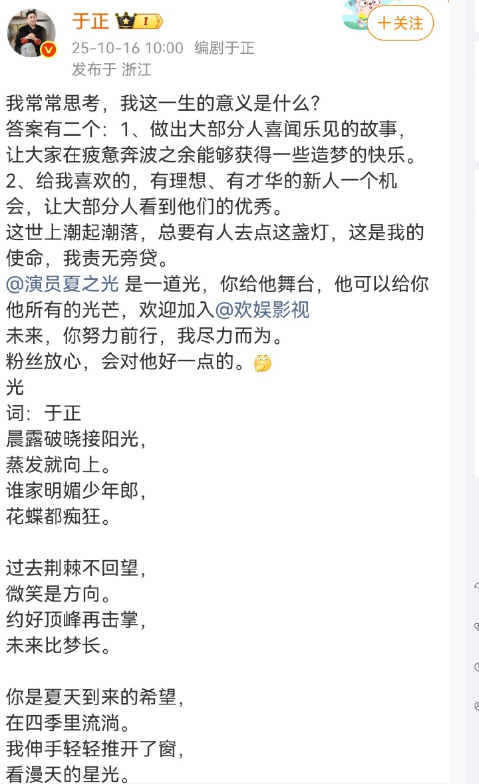 于正说会对夏之光好一点的，夏之光加入欢娱影视 ​​​