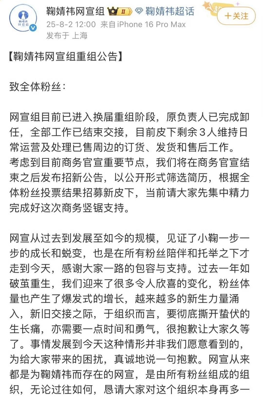 鞠婧祎网宣组发文宣布重组了，这是发生了什么？