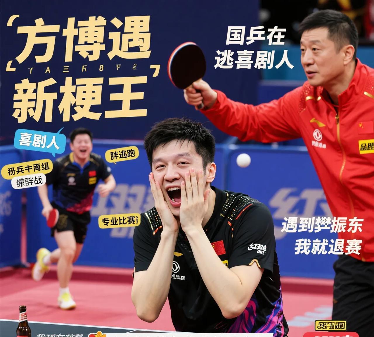 方博成国乒