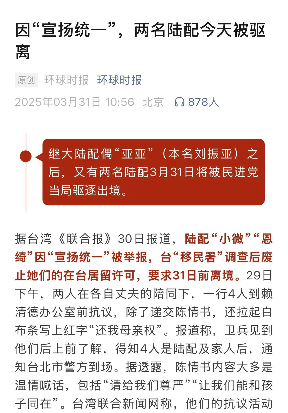 又有两名陆配被台湾当局驱离出境，绿色恐怖下，在台湾岛上的统派们，面临艰难处境，在