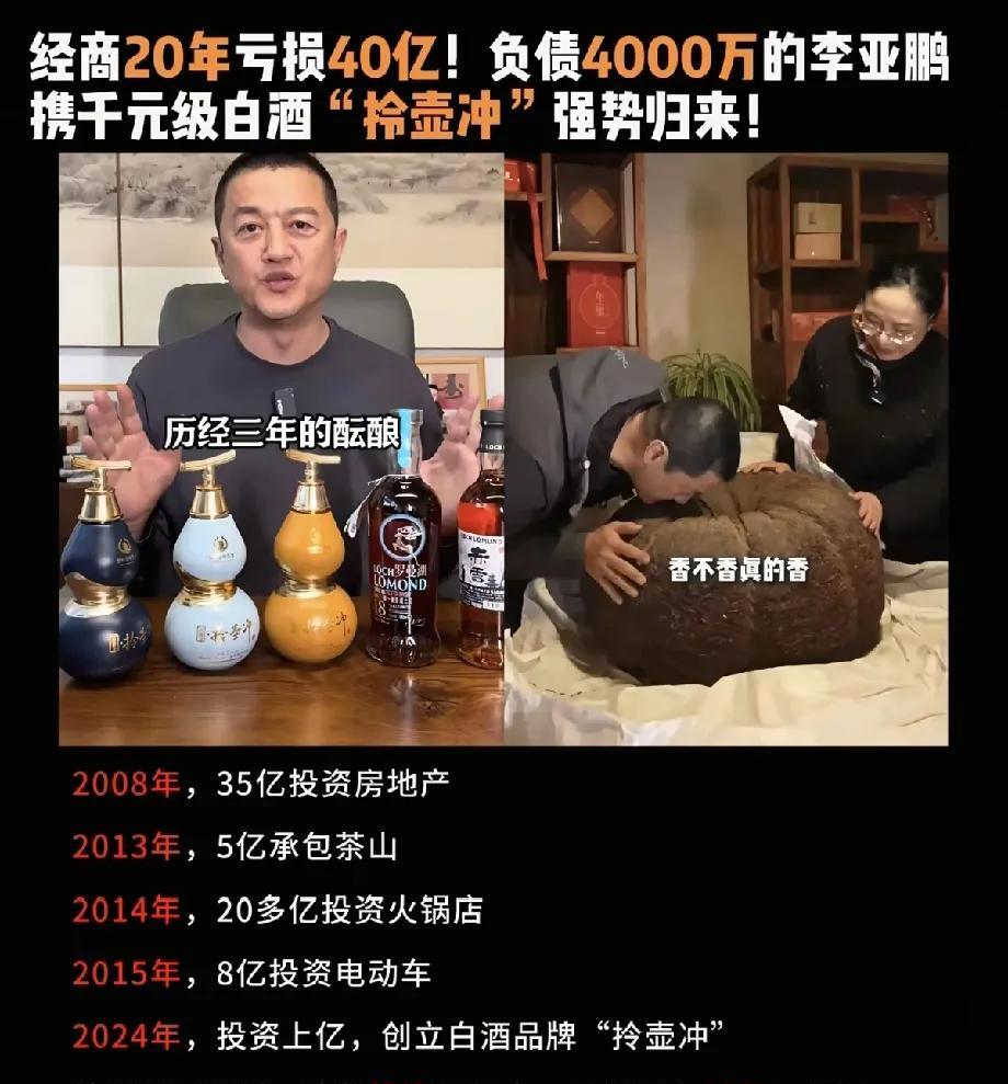 李亚鹏是从不怀疑自己不会做生意的事实呀。 都是赚钱项目也很有眼光，但是都特么亏了