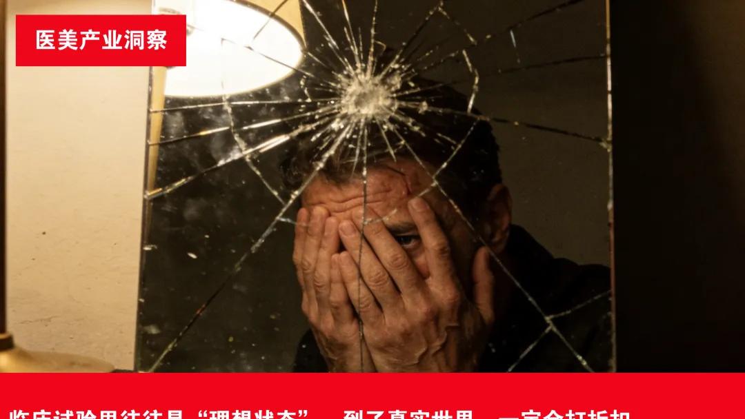 对话6位毛发医学专家：脱发“神药”Ⅲ期数据炸裂？真实有效率会大打折扣